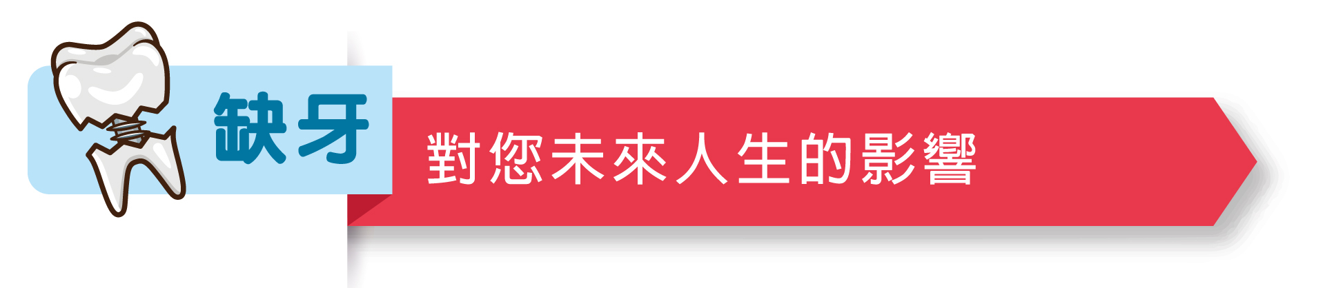 植牙01