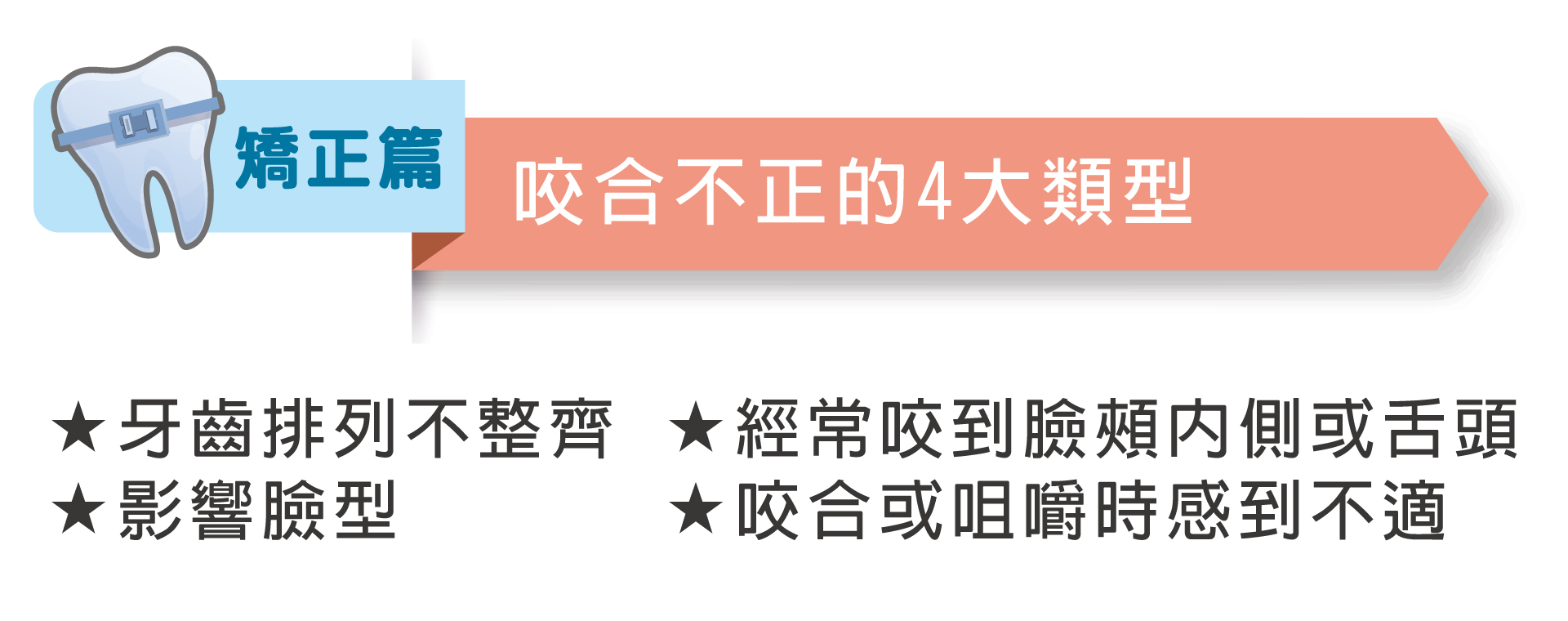 矯正-03