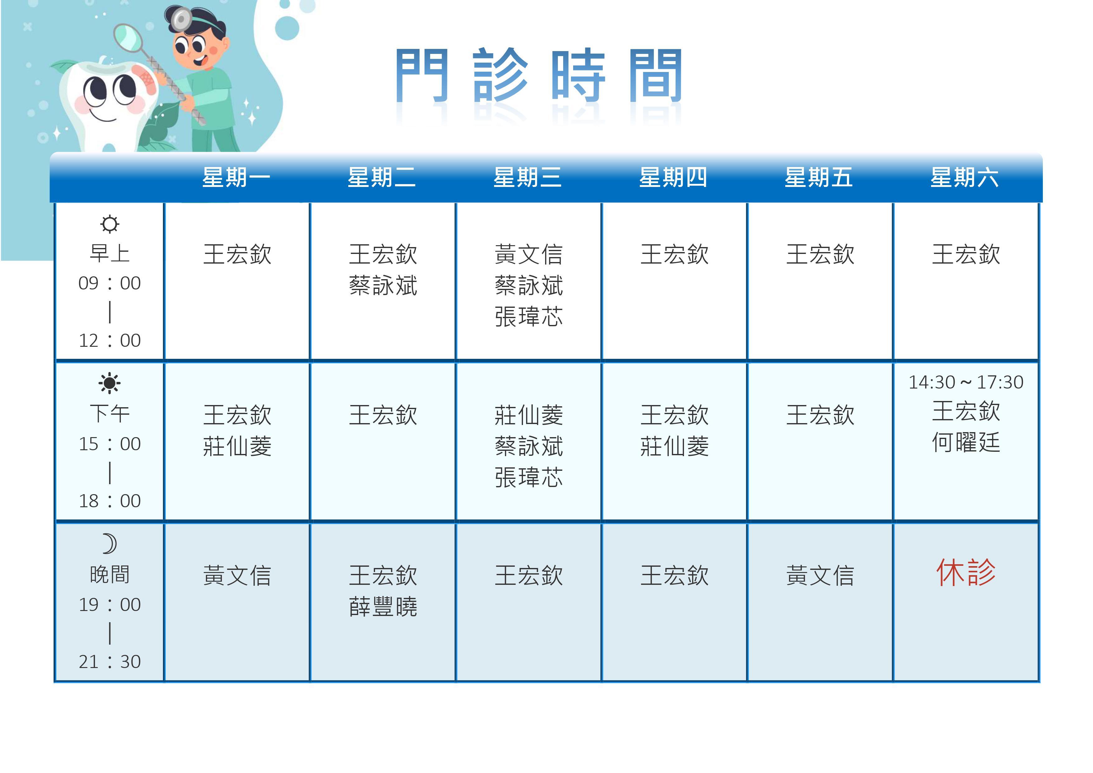 小太陽門診時間表